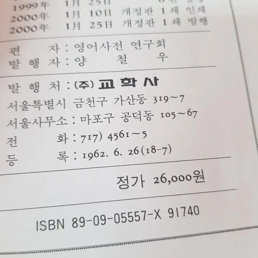 빈티지 현대 영한사전 교학사