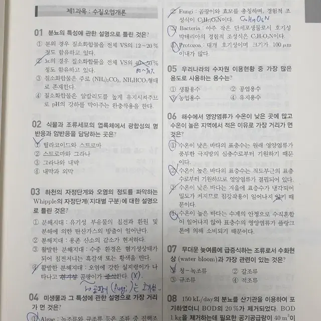 택포) 수질환경기사 필기 신동성 환경학원 교재 세진사