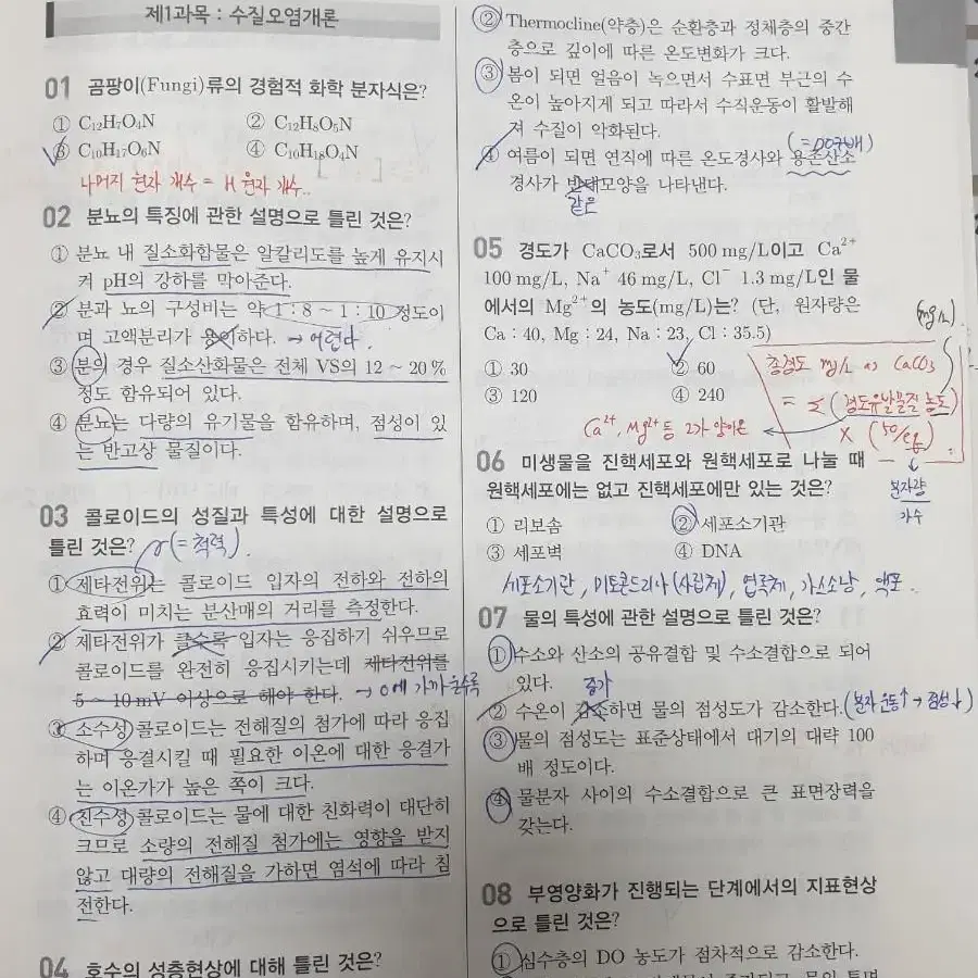 택포) 수질환경기사 필기 신동성 환경학원 교재 세진사