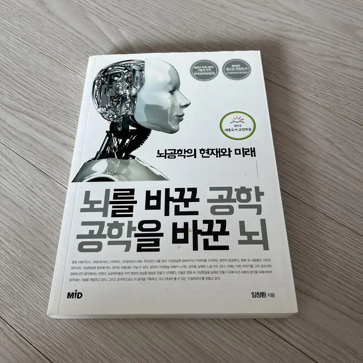 뇌를 바꾼 공학, 공학을 바꾼 뇌 판매합니다.