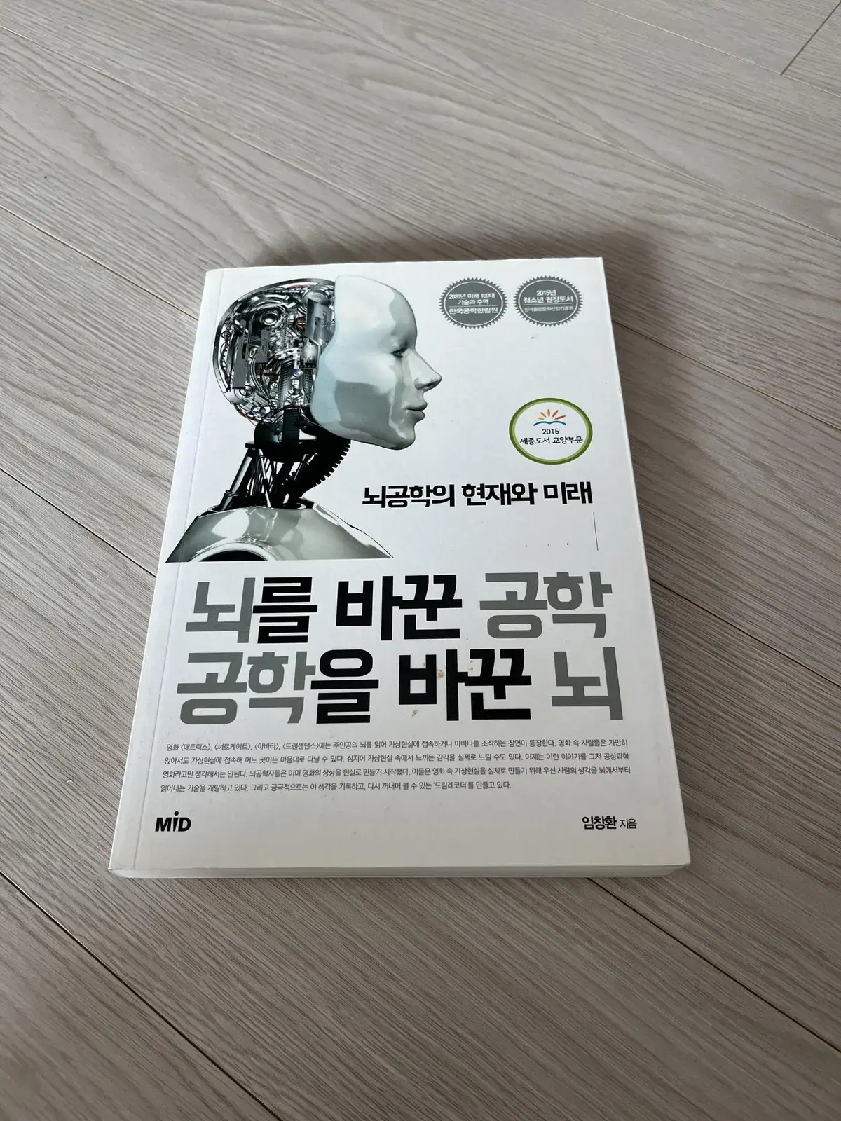 뇌를 바꾼 공학, 공학을 바꾼 뇌 판매합니다.