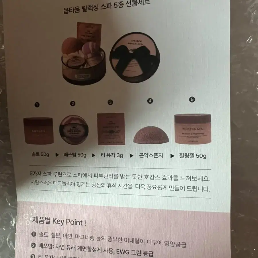 선물가능 옵타움 릴랙싱 스파 5종