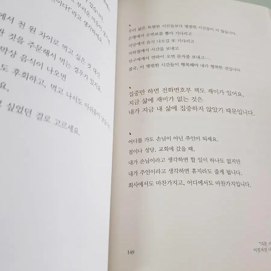 도서 혜민스님 <멈추면, 비로서 보이는 것들>