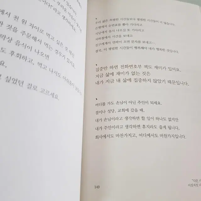 도서 혜민스님 <멈추면, 비로서 보이는 것들>