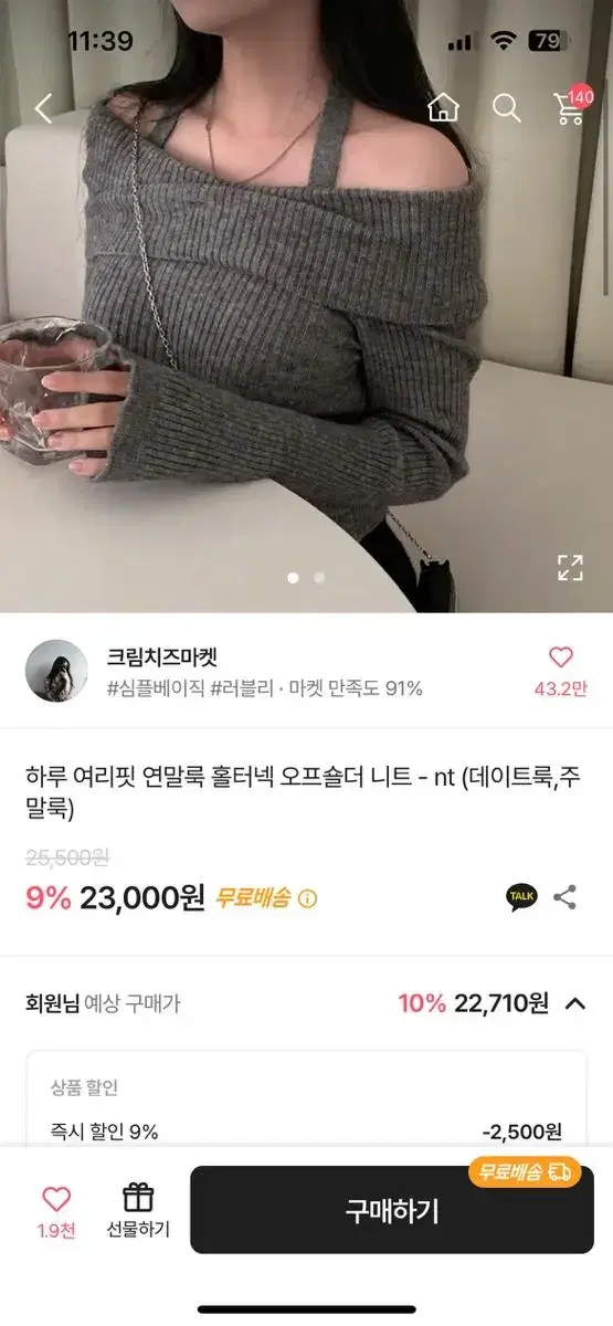 에이블리 홀터넥 오프셜더 니트