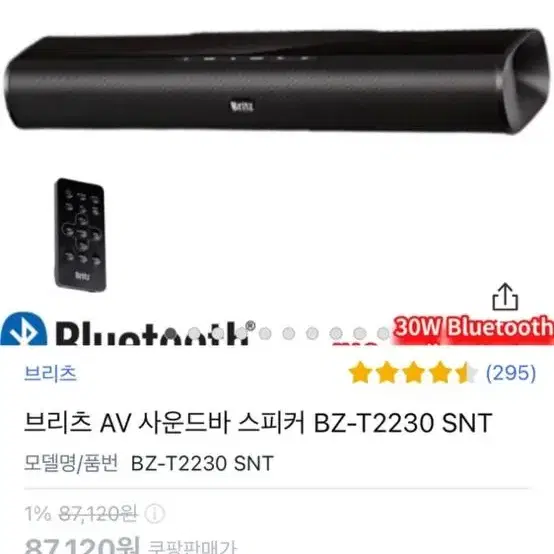 브리츠 AV 사운드바 스피커 BZ-T2230 SNT 신품금