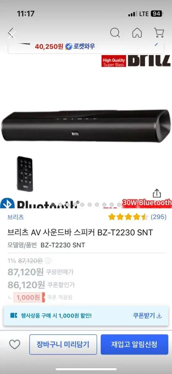 브리츠 AV 사운드바 스피커 BZ-T2230 SNT 신품금