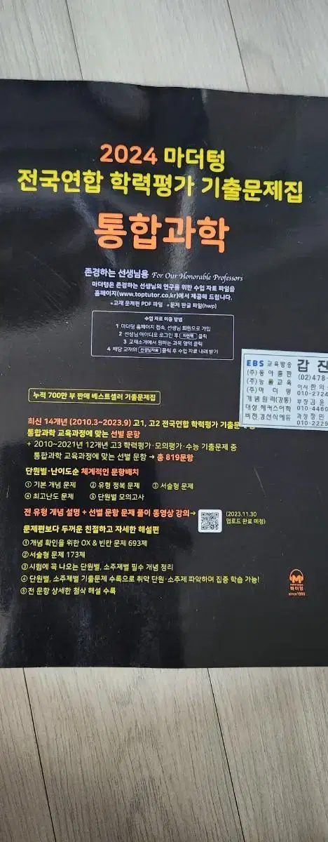 올해신간 마더텅 통합과학 답있음