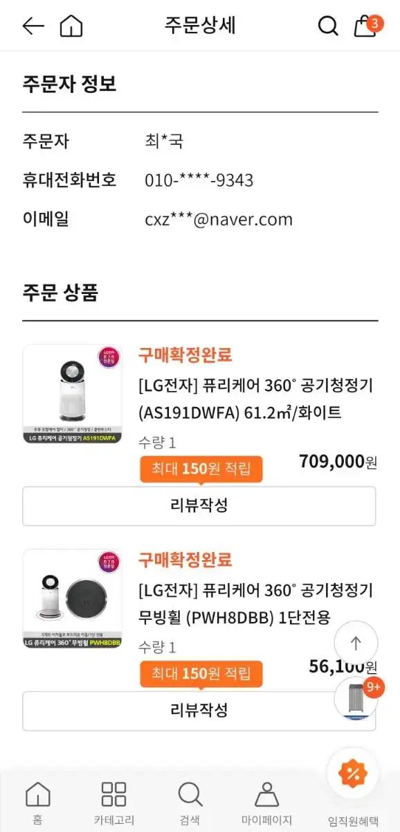 Lg 퓨리케어  360도 공기청정기