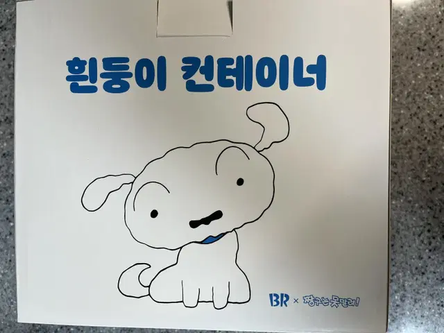 흰둥이 컨테이너 베스킨라빈스 신품