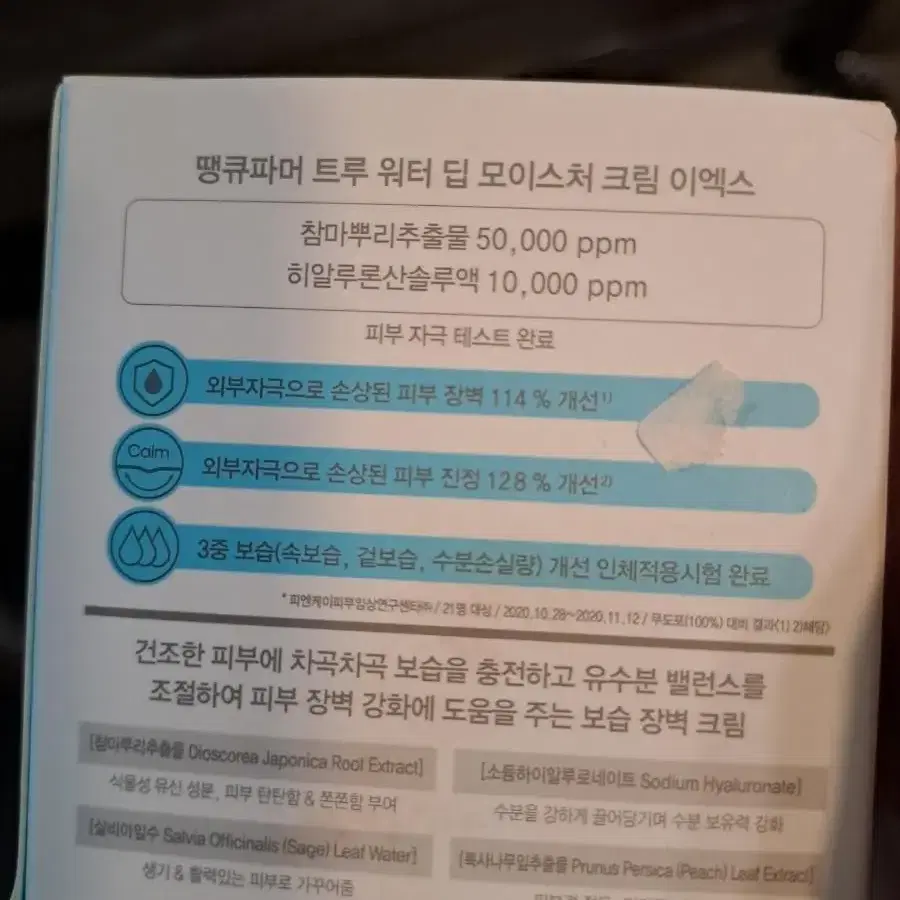 땡큐파머 크림 새상품