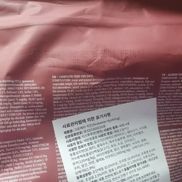 후새 크로케터 치킨 2kg 2개 캣 팔아요