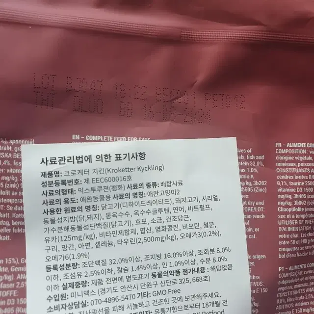 후새 크로케터 치킨 2kg 2개 캣 팔아요