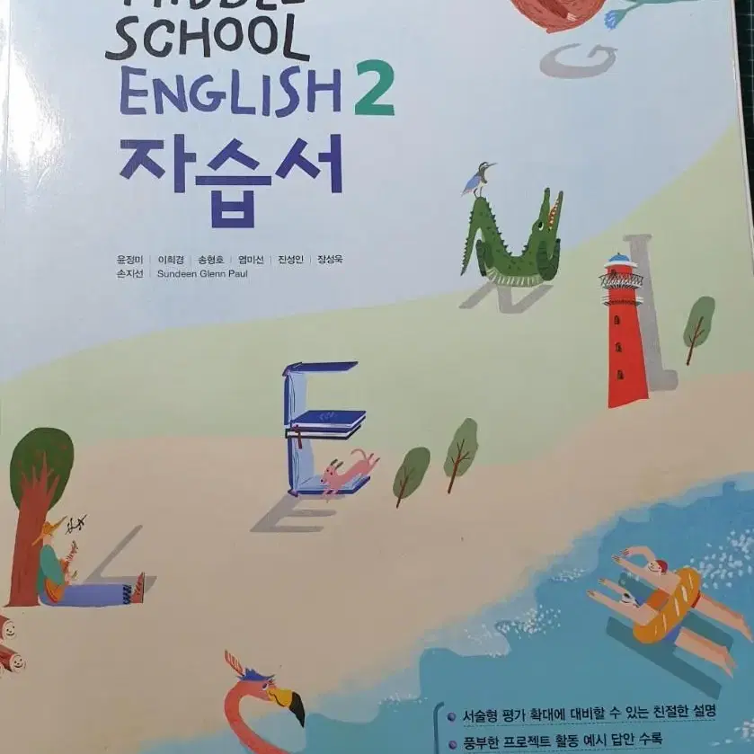 중학교2학년 1,2학기 문제집