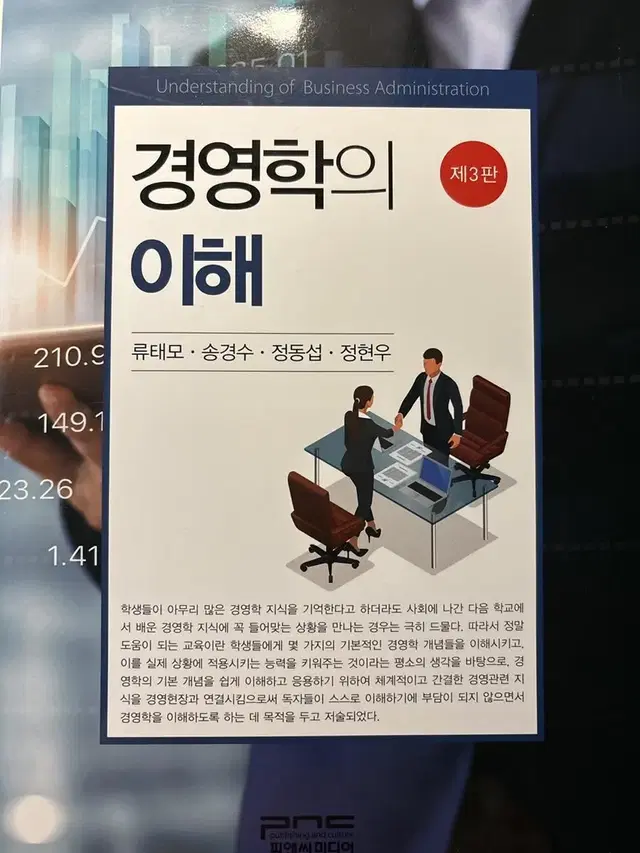 경영학의 이해 제 3판 교재 팝니다