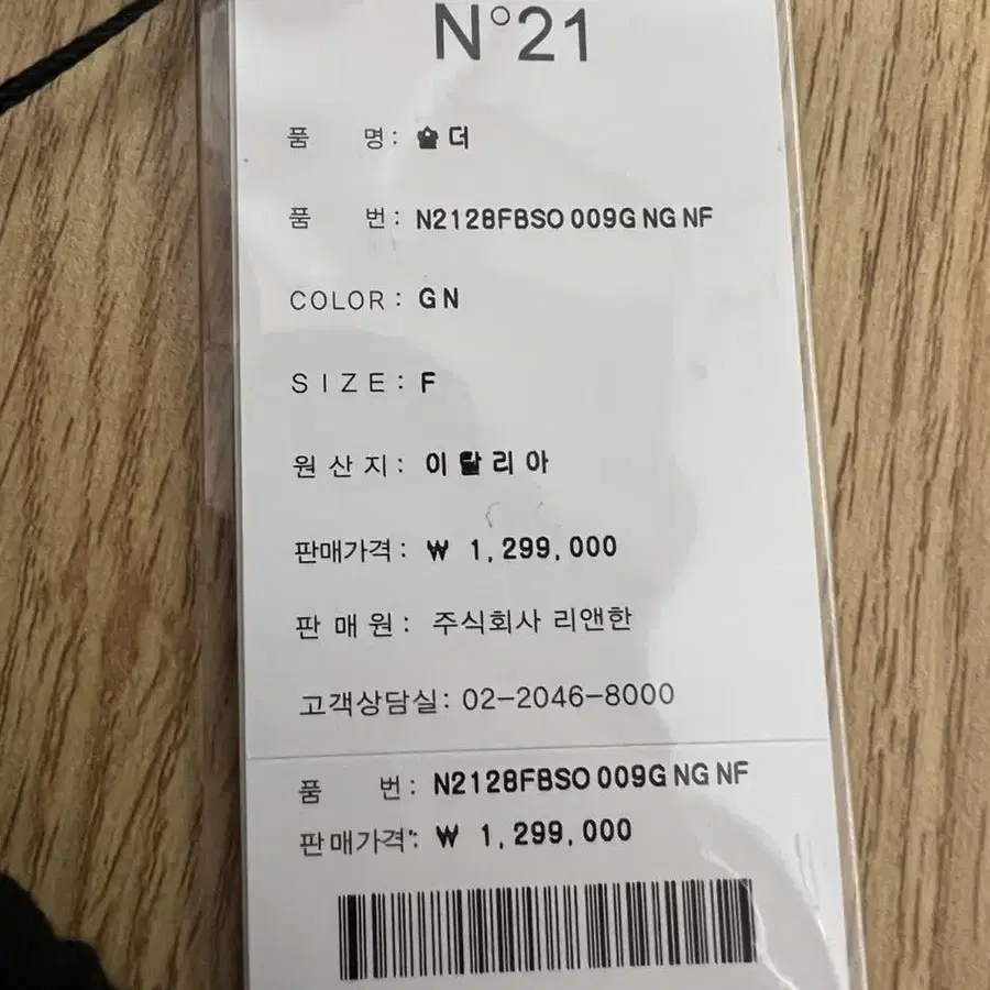 N21 가방 급처