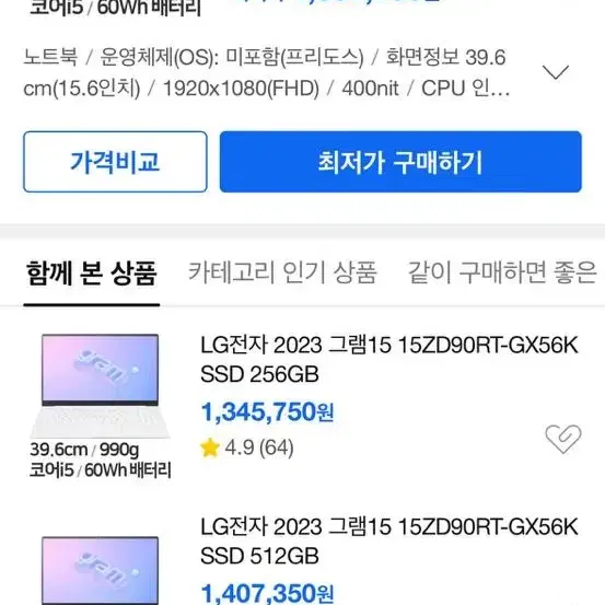 LG 2023 그램15 15ZD90RT-GX5BK (SSD 256GB)