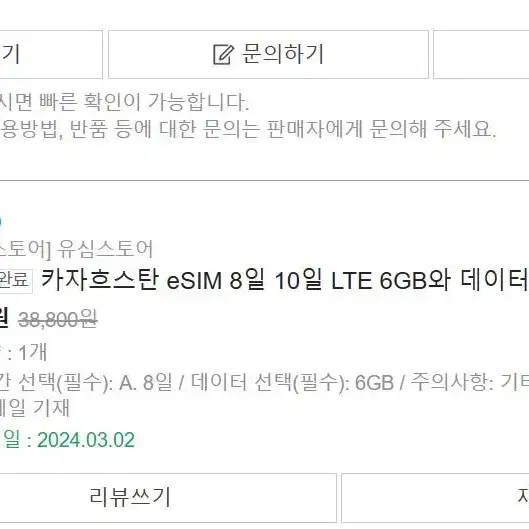 (ESIM) 카자흐스탄 ESIM 판매해요 6GB