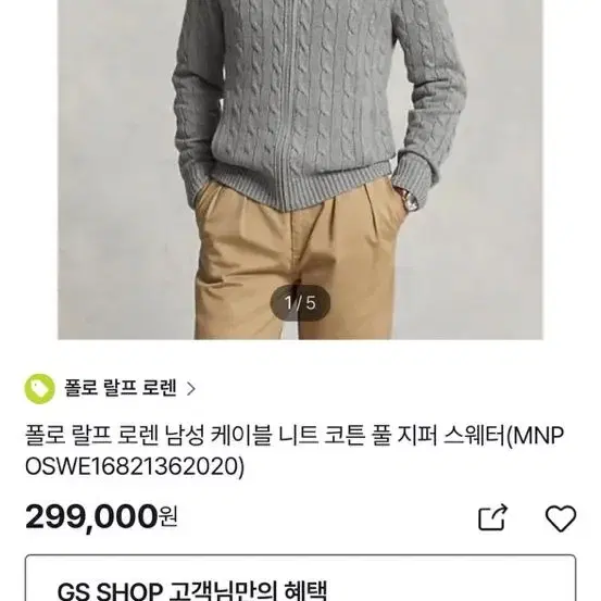 폴로랄프로렌 케이블니트코튼풀지퍼스웨터