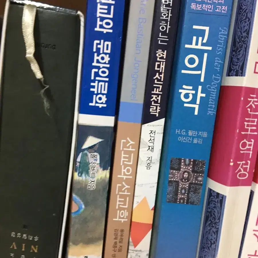 선교와 문화인류학 변화하는 선교 교의학 성서와 기독교