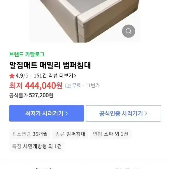 알집매트 패밀리 범퍼침대