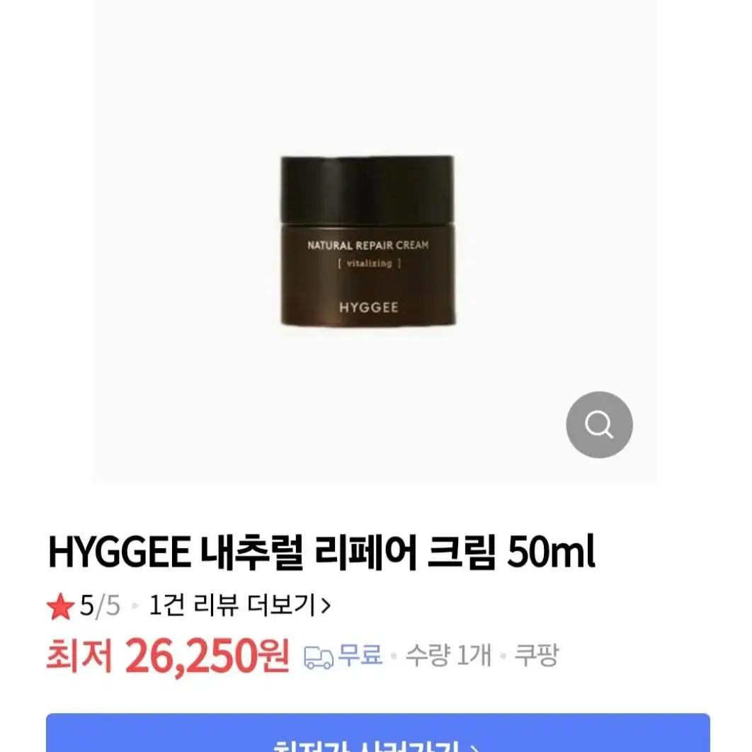 (반택포)휘게 내추럴 리페어 크림 50ml