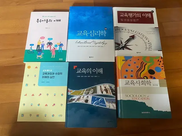 교육심리학 교육사회학 교육과정 교육평가 교육학 책 팝니다