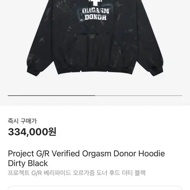 ProjectG/R Orgasm Donor Hoodie Dirty 팝니다