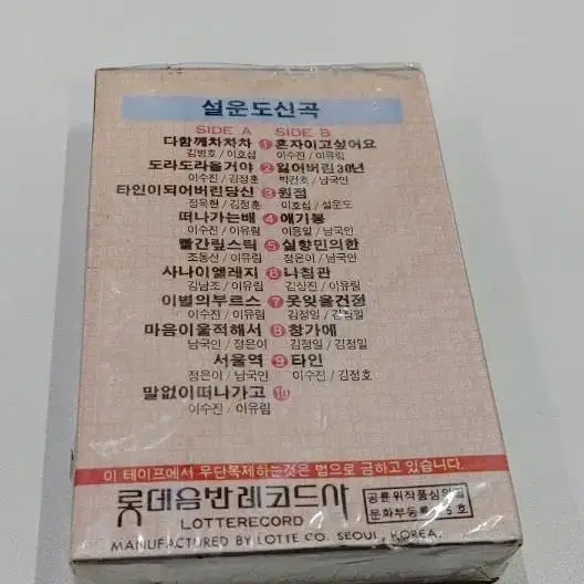 설운도3집 미개봉실사진12장참조 무료배송