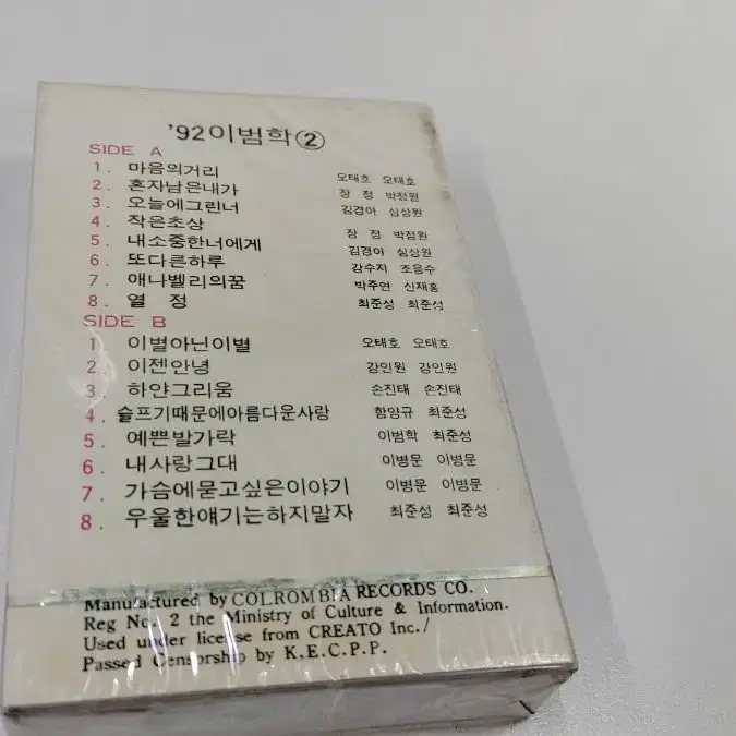 이범학2집카세트 미개봉실사진12장참조 무료배송