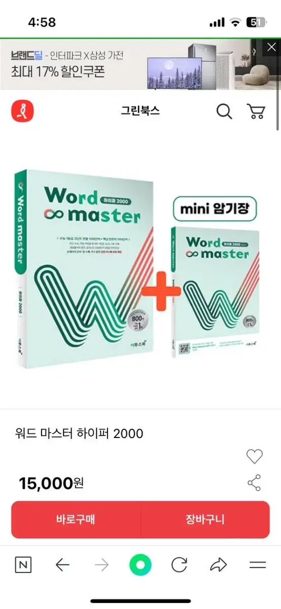 워드마스터 하이퍼 2000