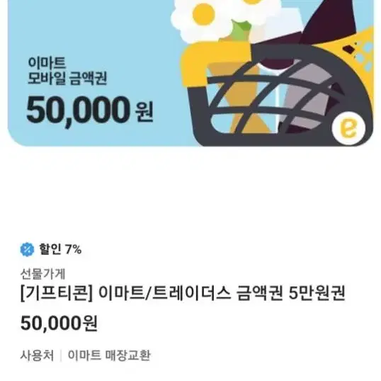 이마트금액권 10만원