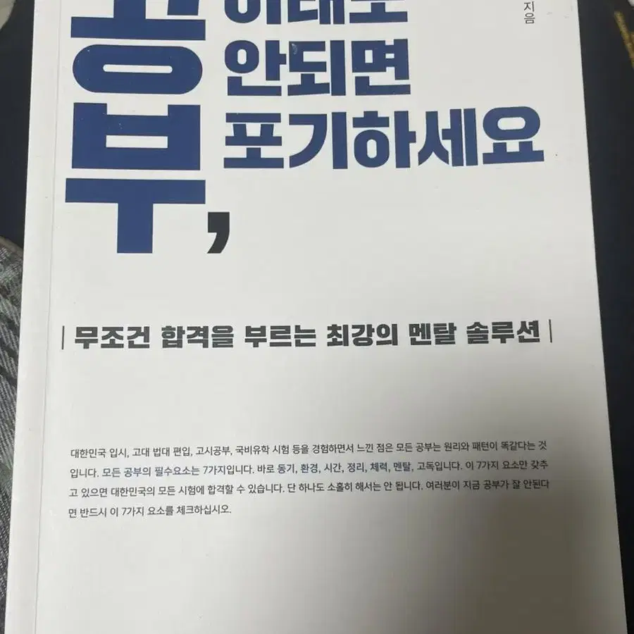 의대 합격에 도움된 책들