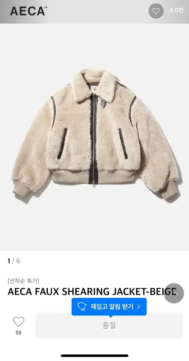 에이카화이트 AECA FAUX SHEARING JACKET M