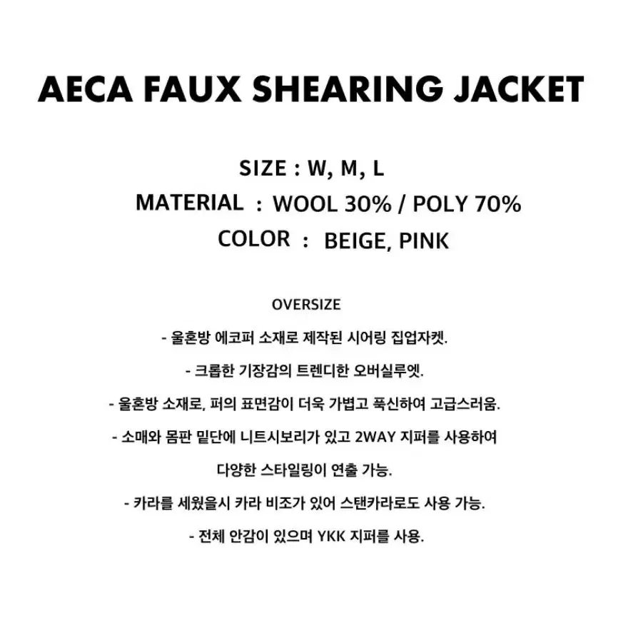 에이카화이트 AECA FAUX SHEARING JACKET M