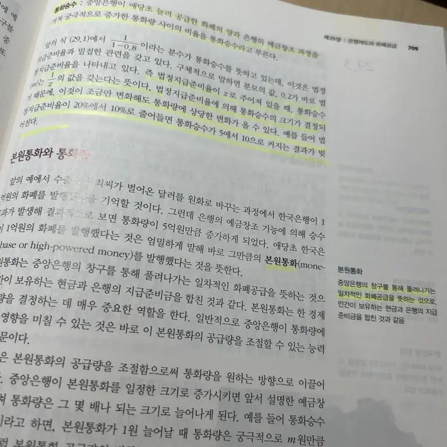 경제학원론(이준구, 이창용) 6판