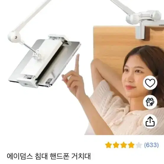 에이덤스 핸드폰 침대 거치대 화이트