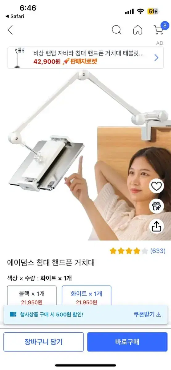 에이덤스 핸드폰 침대 거치대 화이트