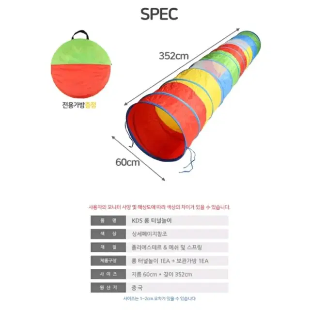 [리퍼] 주식회사크레피 키더스 유아체육교구 롱 터널놀이 놀이터널