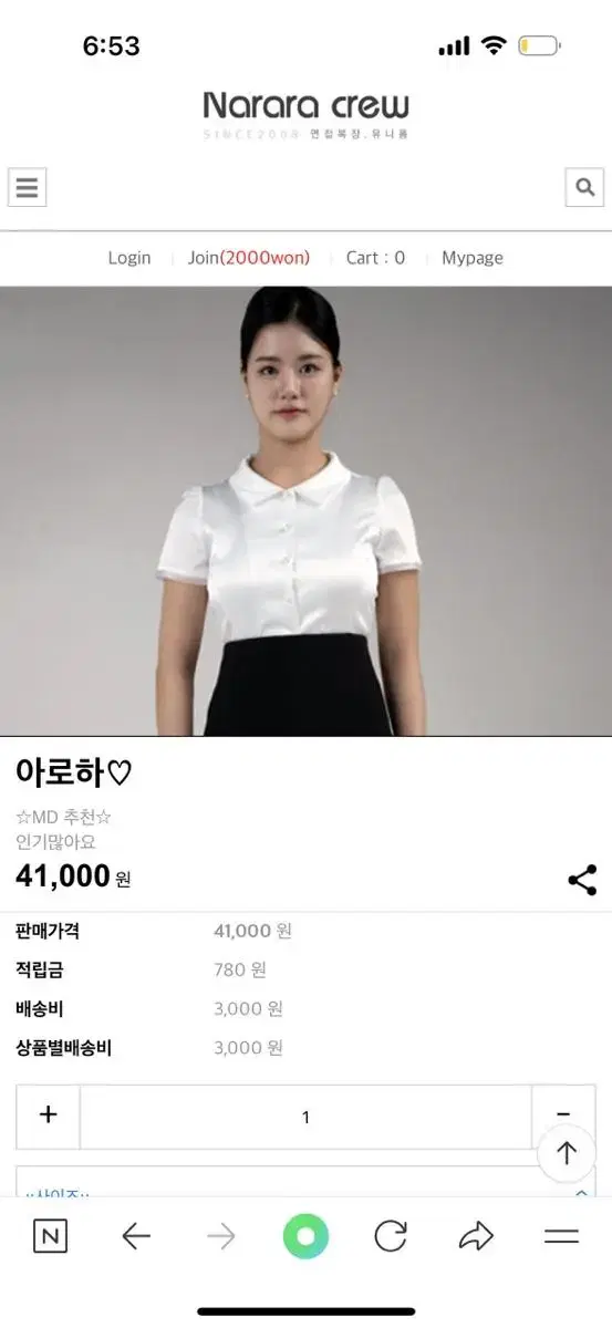 날아라크루 승무원 아로하 블라우스 면접복