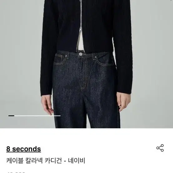 에잇세컨즈 8seconds 케이블 칼라넥 가디건 m