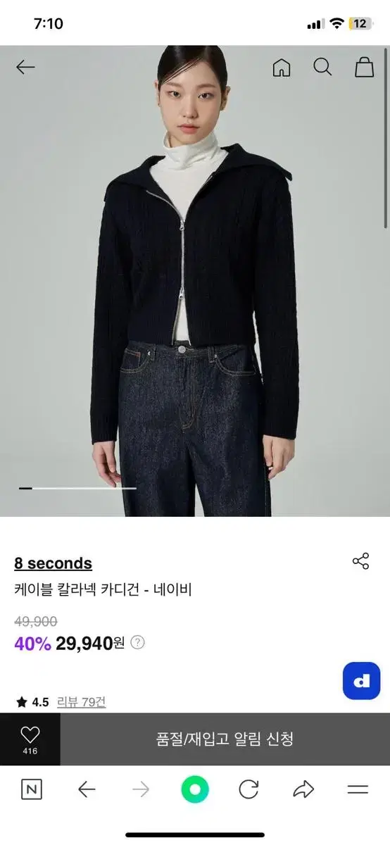 에잇세컨즈 8seconds 케이블 칼라넥 가디건 m