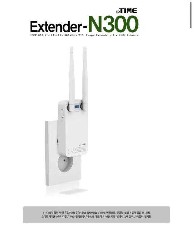 iptime Extender N300