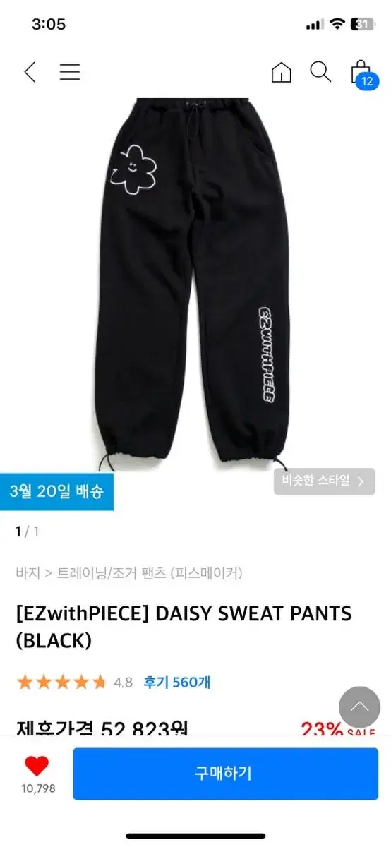 피스메이커 트레이닝팬츠 DAISY SWEAT PANTS (BLACK)