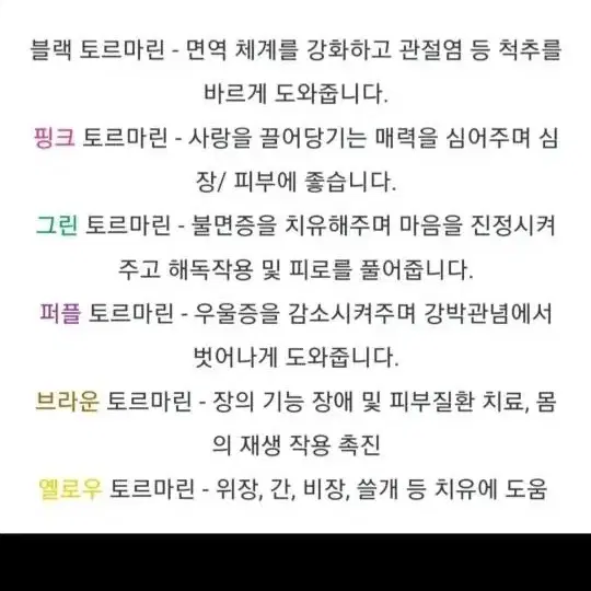 토르마린.금침수정팔찌