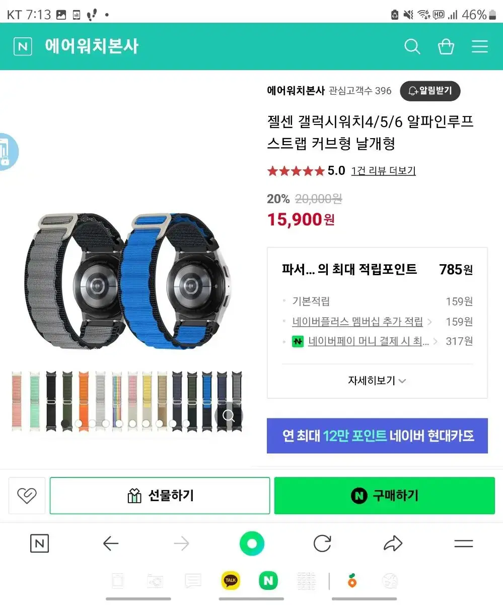 (새상품) 갤럭시워치 스트랩 - 젤센 알파인루프