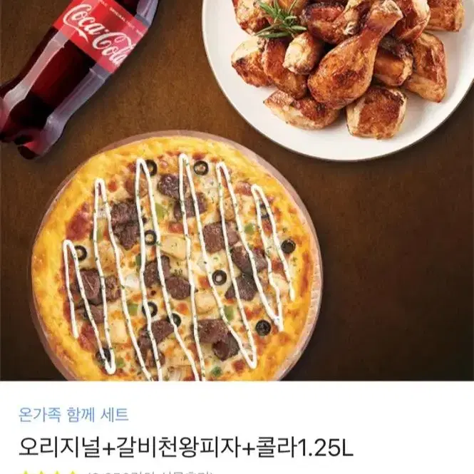 굽네치킨 오리지널+갈비천왕피자+콜라 1.25 깊카팝니다