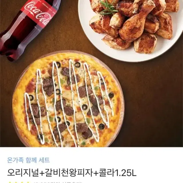 굽네치킨 오리지널+갈비천왕피자+콜라 1.25 깊카팝니다