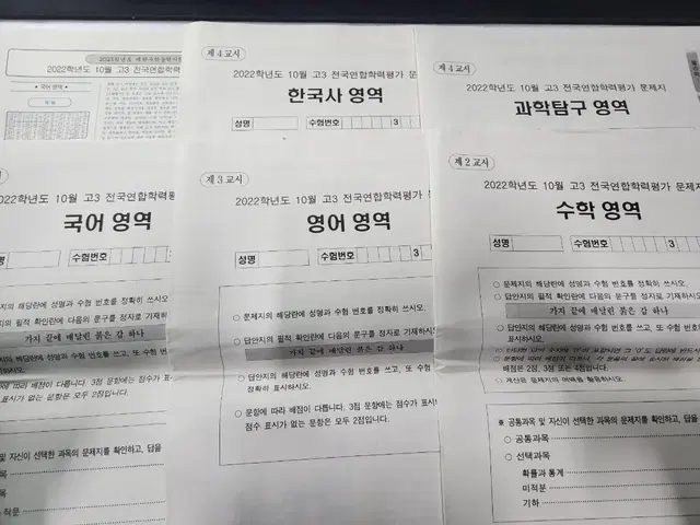 2022년도 고3 10월 모의고사