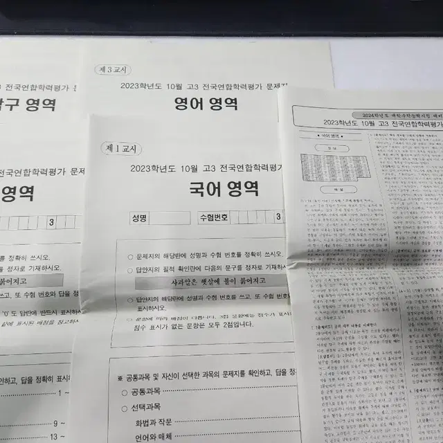 2023년도 고3 10월 모의고사